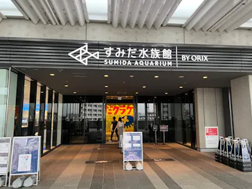 すみだ水族館に投稿された画像（2022/8/6）