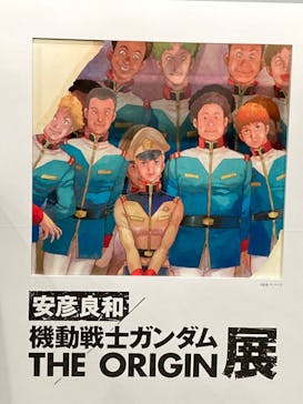 安彦良和／機動戦士ガンダム THE ORIGIN展　福岡イベント事務局に投稿された画像（2022/8/7）