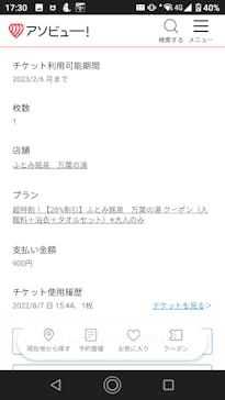 ふとみ銘泉　万葉の湯に投稿された画像（2022/8/7）