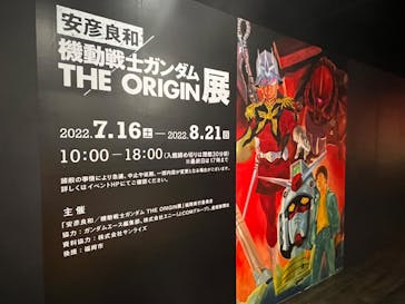 安彦良和／機動戦士ガンダム THE ORIGIN展　福岡イベント事務局に投稿された画像（2022/8/9）