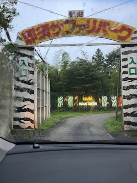 那須サファリパークに投稿された画像（2022/8/10）