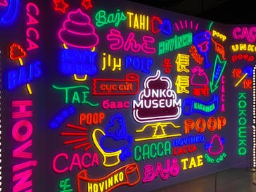 うんこミュージアム TOKYOに投稿された画像（2022/8/11）