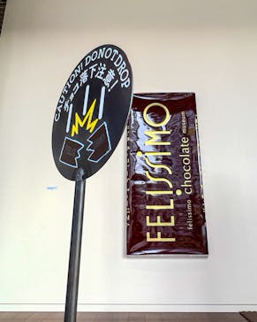 felissimo chocolate museum（フェリシモチョコレートミュージアム）に投稿された画像（2022/8/12）