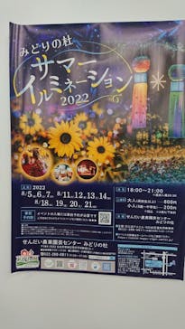 せんだい農業園芸センター　みどりの杜に投稿された画像（2022/8/12）