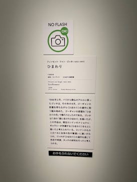 スイス プチ・パレ美術館展（SOMPO美術館）に投稿された画像（2022/8/12）