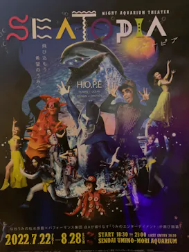 仙台うみの杜水族館に投稿された画像（2022/8/12）