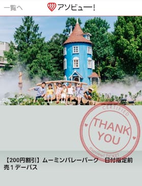 ムーミンバレーパークに投稿された画像（2022/8/12）