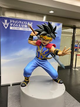 ドラゴンクエスト ダイの大冒険展に投稿された画像（2022/8/13）