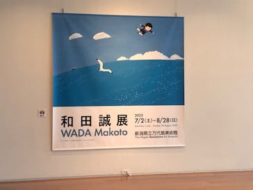 新潟県立万代島美術館に投稿された画像（2022/8/14）