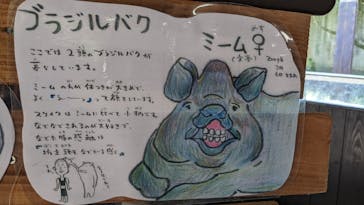 長崎バイオパークに投稿された画像（2022/8/14）