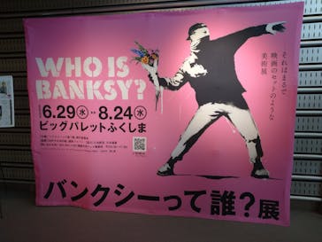 バンクシーって誰？展に投稿された画像（2022/8/15）