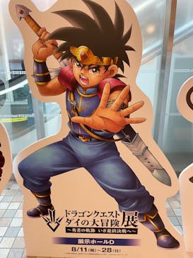 ドラゴンクエスト ダイの大冒険展に投稿された画像（2022/8/16）