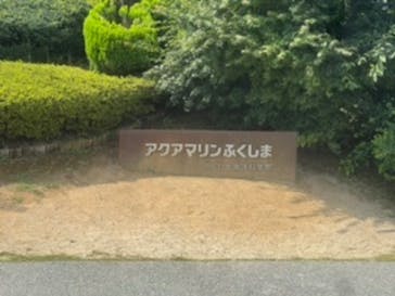 環境水族館アクアマリンふくしまに投稿された画像（2022/8/16）