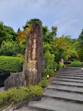上方温泉 一休 京都本館に投稿された画像（2022/8/17）