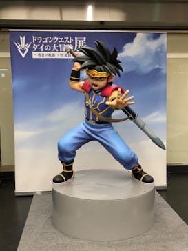 ドラゴンクエスト ダイの大冒険展に投稿された画像（2022/8/18）