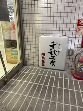 千秋（せんしゅう）工房に投稿された画像（2022/8/18）