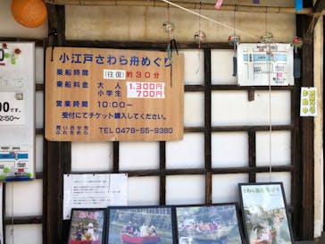 小江戸さわら 舟めぐりに投稿された画像（2022/8/19）