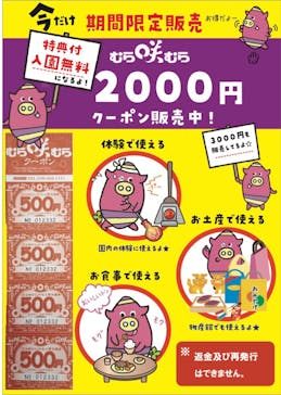 体験王国 むら咲むらに投稿された画像（2022/8/20）