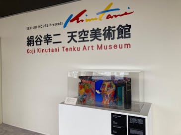 絹谷幸二 天空美術館に投稿された画像（2022/8/20）