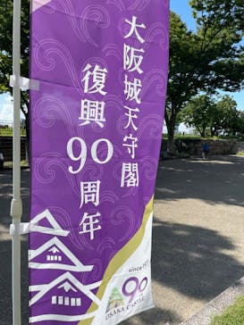 大阪城天守閣に投稿された画像（2022/8/21）