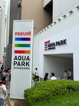 マクセル アクアパーク品川に投稿された画像（2022/8/21）