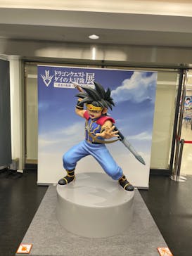 ドラゴンクエスト ダイの大冒険展に投稿された画像（2022/8/21）