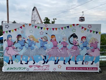 よみうりランド 遊園地に投稿された画像（2022/8/21）