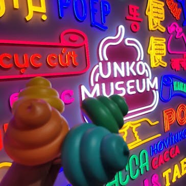 うんこミュージアム TOKYOに投稿された画像（2022/8/22）