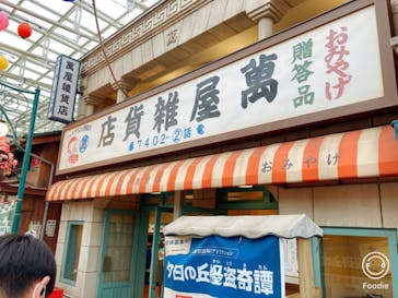 西武園ゆうえんちに投稿された画像（2022/8/22）