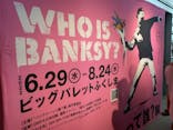 バンクシーって誰？展に投稿された画像（2022/8/22）