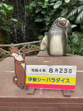 ゼロ距離水族館 伊勢シーパラダイスに投稿された画像（2022/8/23）