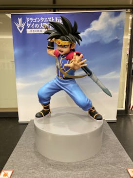 ドラゴンクエスト ダイの大冒険展に投稿された画像（2022/8/23）