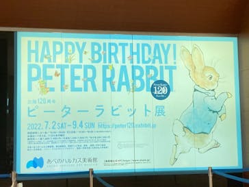 あべのハルカス美術館に投稿された画像（2022/8/24）