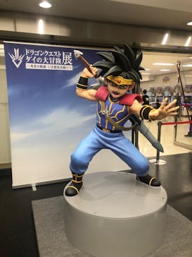 ドラゴンクエスト ダイの大冒険展に投稿された画像（2022/8/25）