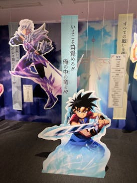 ドラゴンクエスト ダイの大冒険展に投稿された画像（2022/8/27）