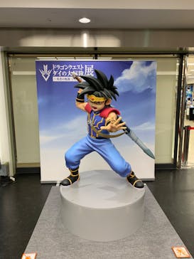 ドラゴンクエスト ダイの大冒険展に投稿された画像（2022/8/28）