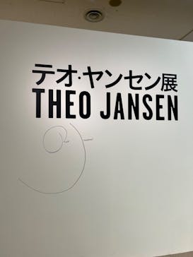 テオ・ヤンセン展 大阪南港ATC Gallery(ITM棟2F)に投稿された画像（2022/8/29）