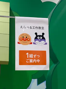 横浜アンパンマンこどもミュージアムに投稿された画像（2022/8/29）