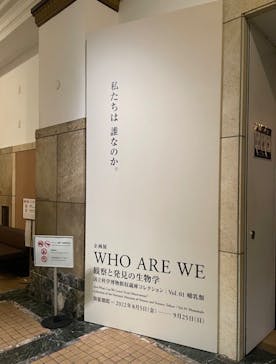 国立科学博物館に投稿された画像（2022/8/29）