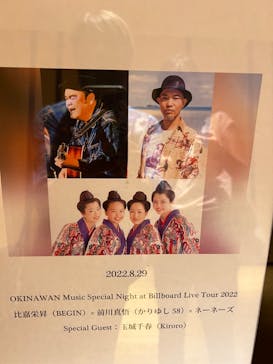 ビルボードライブ東京に投稿された画像（2022/8/29）