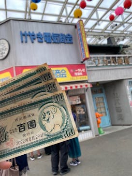 西武園ゆうえんちに投稿された画像（2022/8/31）