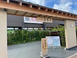 天然温泉湯舞音　袖ケ浦店に投稿された画像（2022/8/31）