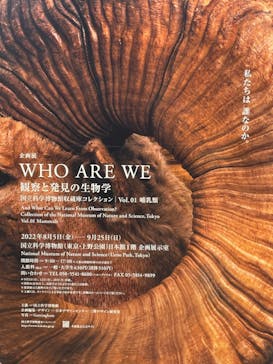 国立科学博物館に投稿された画像（2022/9/4）