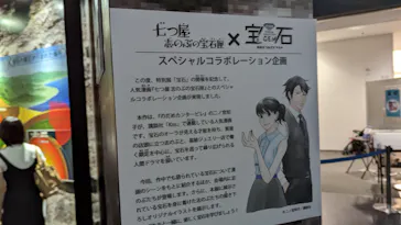 特別展「宝石　地球がうみだすキセキ」（名古屋市科学館　理工館地下２階イベントホール）に投稿された画像（2022/9/4）