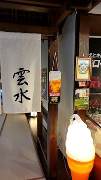 上方温泉 一休 京都本館に投稿された画像（2022/9/4）