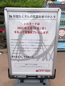 東京サマーランドに投稿された画像（2022/9/4）