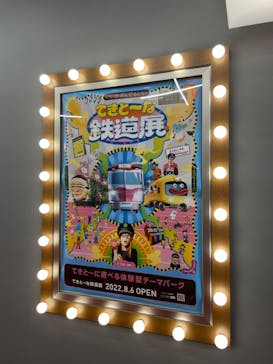 てきと〜な鉄道展に投稿された画像（2022/9/4）