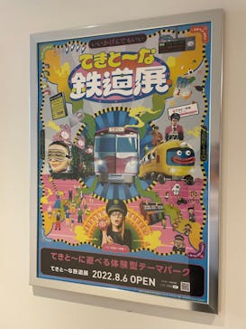 てきと〜な鉄道展に投稿された画像（2022/9/4）