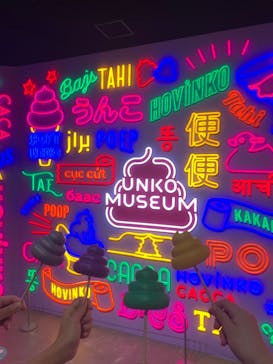 うんこミュージアム TOKYOに投稿された画像（2022/9/6）