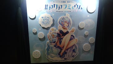 サンシャイン水族館に投稿された画像（2022/9/8）